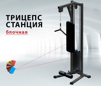 Трицепс станция Central Sport Pro, AR067 (стек 80кг)
