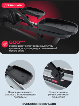 Эллиптический тренажер домашний SVENSSON BODY LABS FORGE