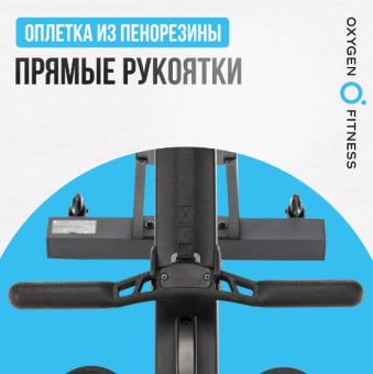 Гребной тренажер OXYGEN FITNESS RW700 PRO