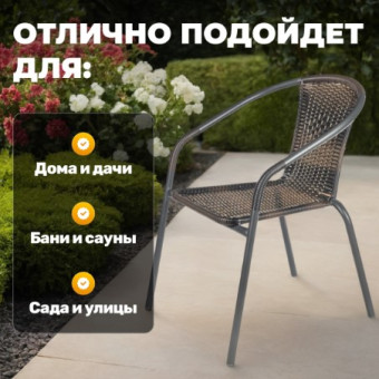 Стул садовый Sundays LUC-TA21 (коричневый)