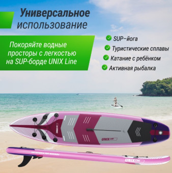 SUP-борд UNIX Line Pink Horizon (335см)