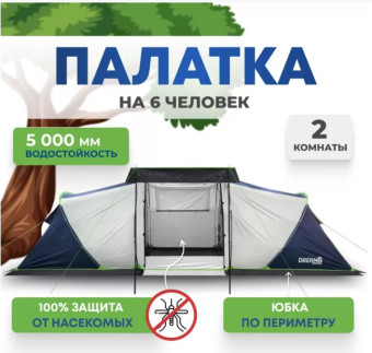 Палатка 6-местная RSP Dream 6 (синий)