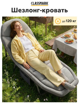 Раскладная кровать для кемпинга CLASSMARK 200х64см