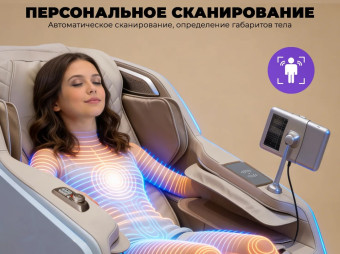 Массажное кресло OGAWA СИРИУС Smart Zen (бежевый)