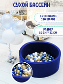 Сухой бассейн PERFETTO SPORT PS-525 (Notte)
