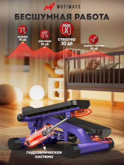 Cтеппер с эспандерами Motiways WB-TB01