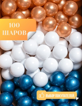 Комплект шариков Perfetto Sport PS-530 (100 шт)