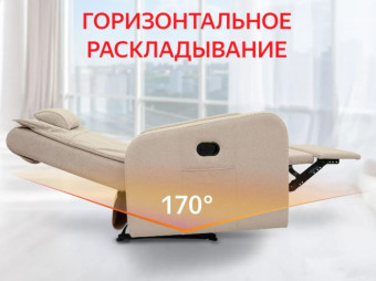 Кресло-реклайнер механический FUJIMO COMFORT CHAIR (Ваниль)