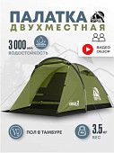 Палатка 2-местная RSP Krewl 2 (оливково-зелёный)