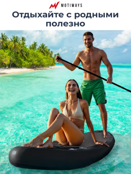 SUP-борд Motiways (320 см)