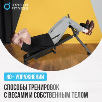 Складная скамья OXYGEN FITNESS FOLDINGPRO