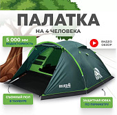 Палатка треккинговая RSP River 4 (зелёный)