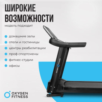 Беговая дорожка OXYGEN FITNESS ARGON LED PRO