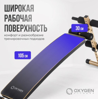 Скамья для пресса изогнутая OXYGEN FITNESS VINSON (домашняя)