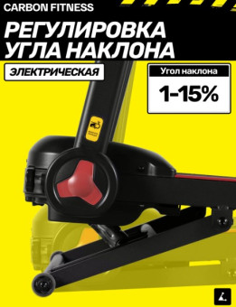 Беговая дорожка домашняя CARBON FITNESS T570