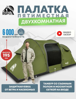 Палатка кемпинговая RSP Field 5 (оливково-зелёный)