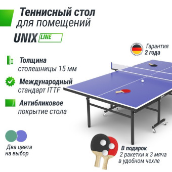 Теннисный стол UNIX Line Indoor 15 mm MDF (Синий)