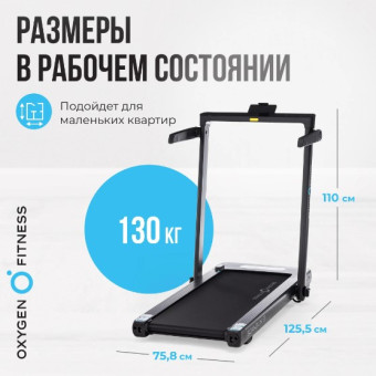 Беговая дорожка домашняя OXYGEN FITNESS SCANDIUM B