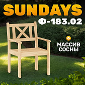 Кресло садовое Sundays Ф-183.02 590x90x640 (мед)