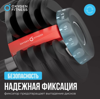 Гантель регулируемая OXYGEN FITNESS FLEXER (16 кг)