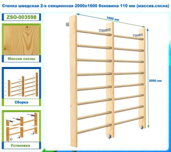 Шведская стенка 2-х секционная Dinamika ZSO-003598, 200х160 см (сосна)