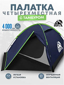 Палатка треккинговая RSP Hill 4 (синий)
