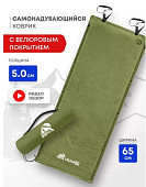 Самонадувающийся коврик RSP Velour 50 (оливково-зелёный)