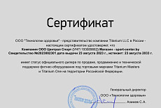 Сертификаты официального дилера
