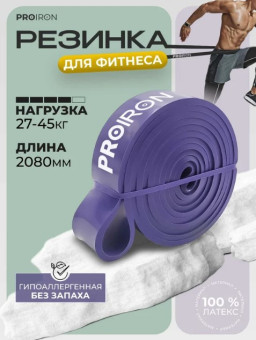 Эспандер ленточный PROIRON ЭЛ2745 (фиолетовый)