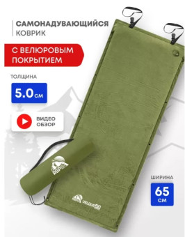 Самонадувающийся коврик RSP Velour 50 (оливково-зелёный)