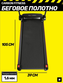Беговая дорожка домашняя CARBON FITNESS T570