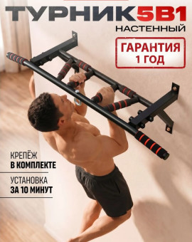 Турник Central Sport мультихват 80 см (черный)
