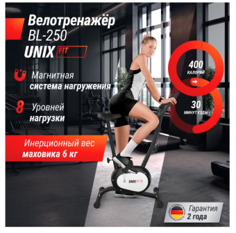 Велотренажер UNIX Fit BL-250