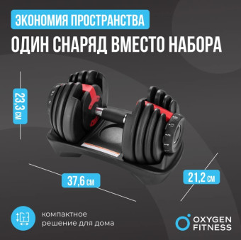 Гантель регулируемая OXYGEN FITNESS FLEXER (16 кг)