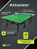 Всепогодный теннисный стол Central Sport Outdoor Attacker (green)