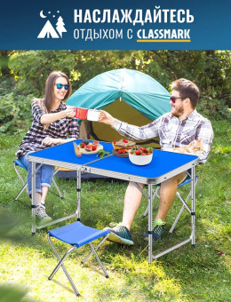 Стол туристический Classmark, 4 стула, 120x60x70см (голубой)