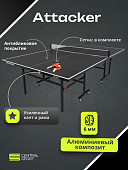 Всепогодный теннисный стол Central Sport Outdoor Attacker (black)