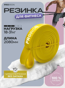 Эспандер ленточный PROIRON ЭЛ1831 (желтый)