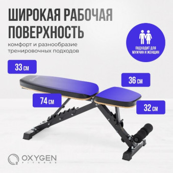 Силовая скамья регулируемая OXYGEN FITNESS TASMAN (домашняя)