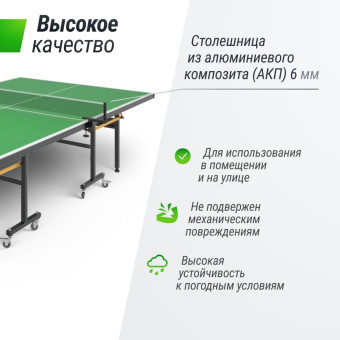 Всепогодный теннисный стол UNIX Line outdoor 6mm (Зеленый)