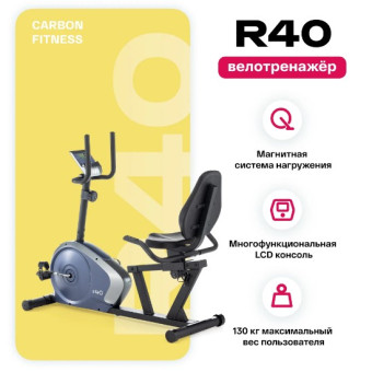 Велотренажер домашний CARBON FITNESS R40