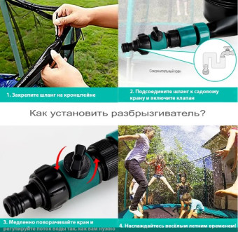 Распылитель воды для батута Perfetto Sport 10 PS-017