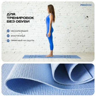 Коврик для йоги и фитнеса PROIRON К1736104Г (голубой)