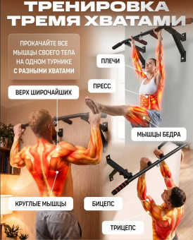 Турник Р 85 / 1 НК (черный)