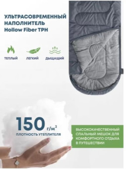 Спальный мешок RSP Sleep 150 R (серый, 220x80см, молния справа)