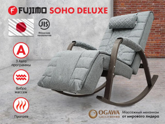 Массажное кресло-качалка FUJIMO SOHO DELUXE (Серый)
