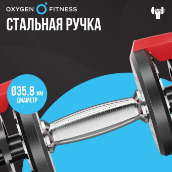 Гантель регулируемая OXYGEN FITNESS FLEXER (40 кг)