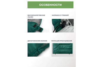 Спальный мешок RSP Sleep 250 R (зелёный, 220x80см, молния справа)