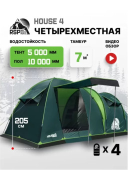 Палатка кемпинговая RSP House 4 (оливково-зелёный)