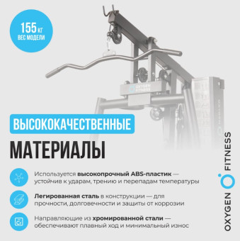 Силовой комплекс домашний OXYGEN FITNESS NOLAN PLUS